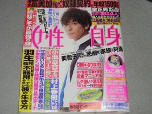 女性自身2017.3.7羽生結弦キム・ジェジュン（JYJ）生田斗真大谷亮平松下優也木村拓哉大島僚太土居聖真HOON