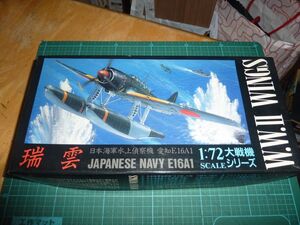 1/72　瑞雲　アオシマ　日本海軍水上偵察機　愛知 E16A1