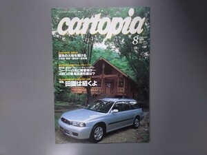 カートピア（CARTOPIA）　Ｎｏ．２９３◇１９９６年８月★中古品