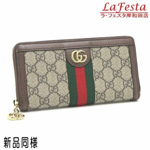 ◆ 本物 新品同様 ◆ GUCCI グッチ オフィディア ジップアラウンドウォレット 長財布 ＧＧスプリーム ウェブライン 保存袋 箱 人気 523154