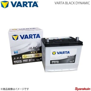 VARTA/ファルタ インプレッサ XV DBA-GH7 EJ20(SOHC) 2010.06-2012.02 VARTA BLACK DYNAMIC 80D23L 新車搭載時:65D23L