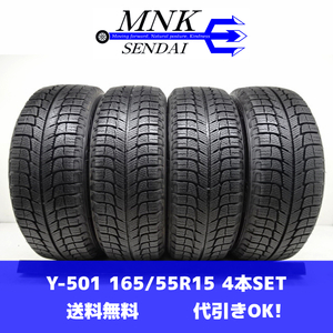 Y-501(送料無料/代引きOK)ランクE 中古 美品 希少 バリ溝 165/55R15 MICHELIN X-ICE XI3 2019/2021年 8.5～9.5分山 スタッドレス 4本SET