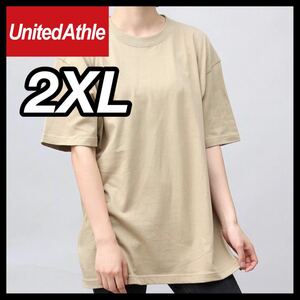 新品未使用 UNITED ATHLE 5.6oz 無地 半袖Tシャツ 2XL サイズ サンドカーキ ユナイテッドアスレ ユニセックス