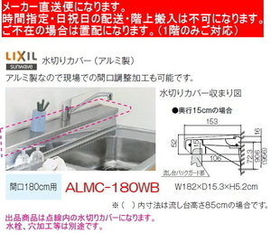 キッチン流し台用水切りカバー 奥行15cmX間口180cm　加工もでき るアルミ製