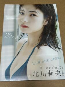 【中古】モーニング娘。24 北川莉央写真集 20th proof