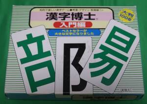 奥野かるた店 漢字博士 入門編