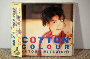 三石琴乃 コットンカラー(Cotton Colour)