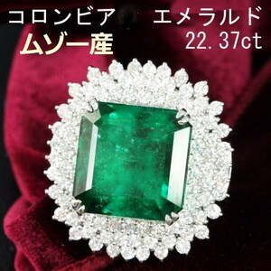 【GRS鑑別書付】 世界最高品質 ムゾー コロンビア産 vivid green 20ct UP 天然 エメラルド Pt900 プラチナ リング