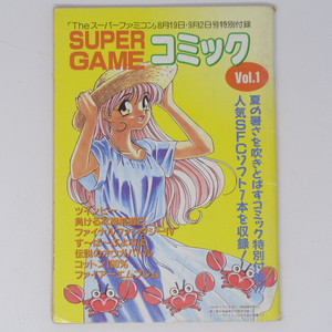 SUPER GAME コミック Vol.1 /負けるな魔剣道2/辰嶋洋海/Theスーパーファミコン1994年9月2日号 別冊付録 /ゲーム雑誌付録[Free Shipping]