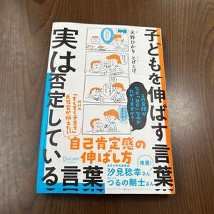 611p1803☆ 子どもを伸ばす言葉 実は否定している言葉【「考える子どもに導く７つのステップ〜小学校までに親にできること」DL特典付き】