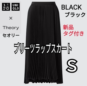 ユニクロ×セオリー UNIQLO×Theory プリーツラップスカート Ｓ ブラック 商品番号445861 セオリーコラボ