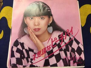 竹内まりや★中古7’シングル国内盤「不思議なピーチパイ」