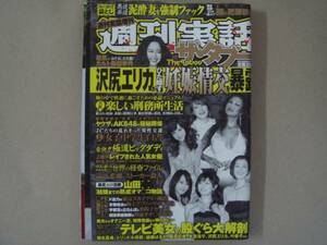 週刊実話　増刊　 ザ・タブー　 H24 6/10　 沢尻エリカ 　　タ金11