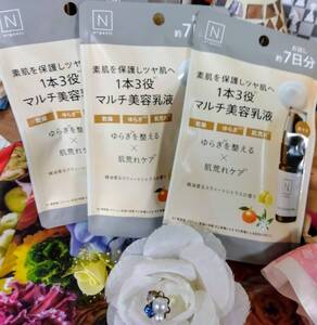 ☆未開封《未使用品》N Organic エヌオーガニック バランシング エッセンスミルク10mlを3本　柑橘系オーガニックコスメ　本品定価￥6380