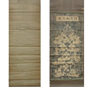 徳川十六神将 日光御内陣 徳川家康 印刷 木版 石版 掛け軸 掛け軸 Japanese Hanging scroll SAMURAI 中古