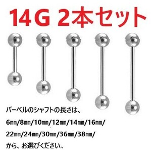 ★オーダーメイド★ストレートバーベル 14G 2本セット 高品質 ステンレス