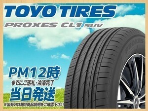 225/65R17 4本セット(4本SET) TOYO(トーヨー) PROXES (プロクセス) CL1 SUV サマータイヤ (新品 当日発送)