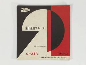 諏訪ひろみ『湯田温泉ブルース』(藤村春彦,松元義高,湯田温泉協同組合,ご当地)