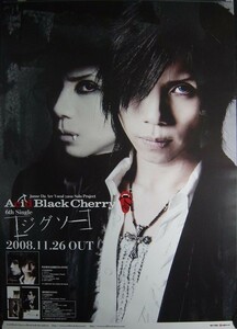 Acid Black Cherry/ジグソー/未使用・非売品ポスター梱包料込