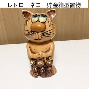 ☆匿名配送　拝み猫　ビッグ貯金箱　レア　希少　昭和レトロ　ららら貯金箱　年代物　当時物