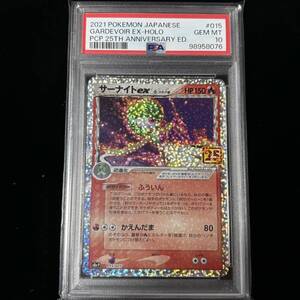 PSA 10 ポケモンカードゲーム プロモカードパック 25th ANNIVERSARY edition 015 PROMO サーナイトex δ-デルタ種 鑑定品