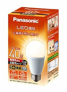 パナソニック LED電球 口金直径26mm 電球40W形相当 電球色相当(4.4W) 一般電球・広配光タイプ 1個入り 密閉形器具対応