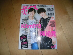 声優ボイスアニメージュ no.39//KAmiYU/梶裕貴/小野大輔/吉野裕行/畠中祐/古川慎/木村良平/増田俊樹/石川界人/Trignal/宮野真守/鈴村健一