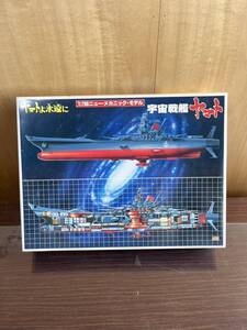 宇宙戦艦ヤマト 1:700ニュー・メカニック・モデル　プラモデル 