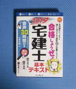 ★合格しようぜ！宅建士・基本テキスト2019★大澤茂雄★定価2800円★