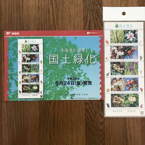 23K100 1 未使用 切手 ふるさと切手 国土緑化 島根県 50円切手 平成25年5月24日 解説書付き