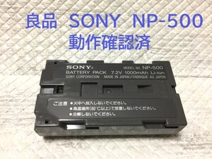 良品　動作確認済　SONY　NP-500　⑦　送料180円～ 