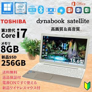 【高性能Core i7搭載】東芝dynabook/メモリ8GB/SSD256GB Windows11 Officeインストール認証済