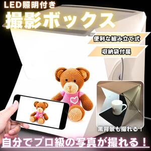 撮影ボックス 撮影 ブース キット LED ライト USB スマホ カメラ 画像