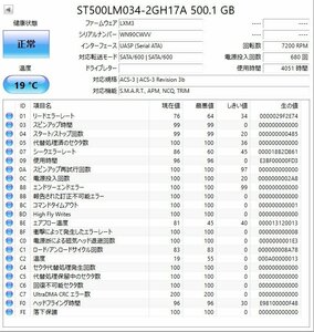 使用時間：4051H　Seagate 500GB ST500LM034 6Gb/s 7200RPM キャッシュ128MB 動作確認済, 健康状態正常,フォーマット済