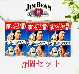 非売品　JIM BEAM　ハイボール　家ジョッキ　オリジナル ジョッキ 300ml　３個セット　ジンビーム バーボン 　ノベルティ　まとめて