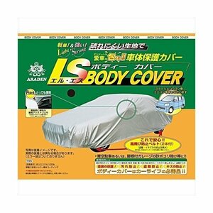 アラデン ARADEN LSB8 エルエスボディカバー 適合車長4.31m～4.64m LSB8