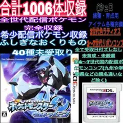 即購入OK全世代配信ポケモン完全収録　ポケットモンスターウルトラムーン