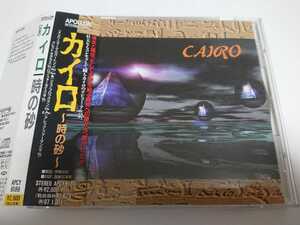 CAIRO/カイロ「時の砂」