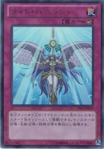 【中古】遊戯王カード DS14-JPL29 ライト・バニッシュ(ウルトラ）/遊戯王ゼアル [デュエリストセット Ver.ライトロード・ジャッジメント