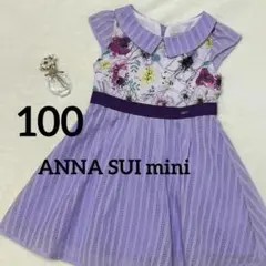 ANNA SUI mini ワンピース 100 パープル フォーマル パーティ