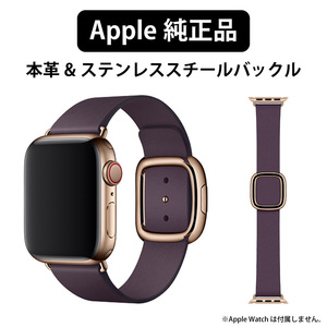 【Apple 純正品】Apple Watch 本革 モダンバックル ステンレススチールバックル 40mm 38mm ケース用 ウォッチ交換用ベルト 紫 新品★pcs07