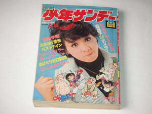 別冊少年サンデー 1973年8月号 ◆森昌子/小柳ルミ子 ◆和田アキ子物語/おそ松くん/ドラえもん ●昭和48年