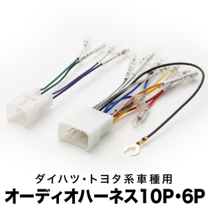 NZT260 ZRT260 ZRT261 ZRT265 アリオン オーディオハーネス カーオーディオ配線 10PIN・6PIN 10ピン・6ピン コネクター トヨタ ah04