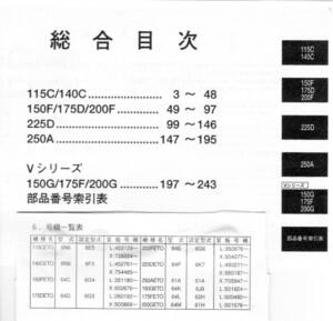 YAMAHA　ヤマハ ２サイクル船外機 V４/V６シリンダ　’９８パーツカタログ　中古 きれい　