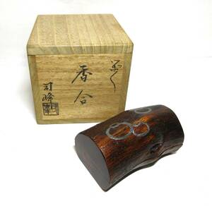 初だし品　香合　木製　新井司峰　造　在銘　共箱　茶道具　香道具　★広島発送★（岡山発送品同梱不可）