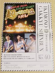 「いきもの学級新聞」 No.40　いきものがかり　1年2組 FC会報