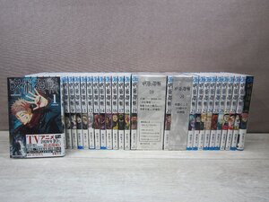 【コミック全巻セット】 呪術廻戦 1巻～28巻 + オマケ2冊 芥見下々 ※第19・20巻特典付 －送料無料 コミックセット－