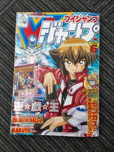 Ｇ1】集英社 月刊 Vジャンプ 2006年６月号 遊戯王 NARUTO ドラゴンボールＺ　キングダムハーツ・付録カード　ヤンガスシール付