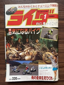 絶版雑誌 ライダーコミック 1993年1月号 CBX400F CBR400F GS400 XJ400 Z400FX 旧車會 族車 暴走族 街道レーサー ヤンキー