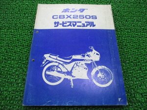 CBX250S サービスマニュアル ホンダ 正規 中古 バイク 整備書 MC12-100整備に bi 車検 整備情報